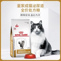 皇家猫粮成猫泌尿道健康专用粮情绪舒缓配方ROYALCANIN科学配方