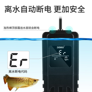 SOBO松宝 鱼缸加热棒自动恒温省电变频鱼缸加热器 水族箱智能加温棒 200W PID变频省电 适用50-60cm缸