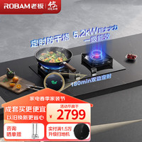 老板（Robam）燃气灶51B0A家用灵犀智感定时 防干烧 猛火燃气灶嵌入式5.2kW钢化玻璃易清洁可调节底盘天然气 天然气