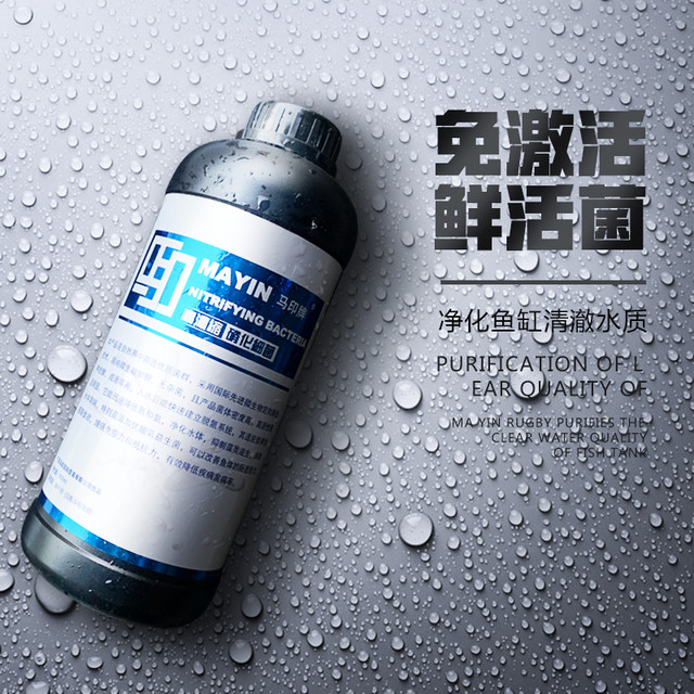 马印硝化细菌净水剂养鱼用品鱼缸用硝化细菌净化水质稳定剂杀菌 马印硝化细菌-（900毫升）