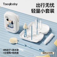 taoqibaby 淘气宝贝 婴儿硅胶便携奶瓶刷套装宝宝清洗刷清洁刷旅行装沥水架