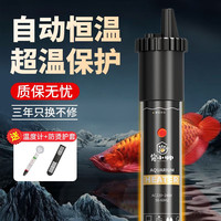 宠小帅鱼缸加热棒自动恒温乌龟缸加热器省电防爆控温升温小型水族加温棒 【300W】加热棒+保护套+水温计 【大功率】加热快 / 更省电
