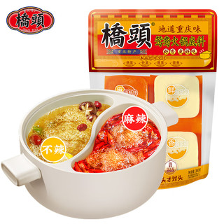 QIAO TOU 桥头 重庆麻辣三鲜鸳鸯火锅底料牛油底料360g