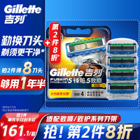 PLUS会员：Gillette 吉列 锋隐致顺动力刀头 4刀头