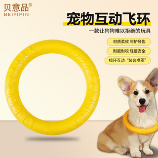 贝意品狗狗玩具大型犬圆环飞盘边牧发声拉力环磨牙耐咬解闷宠物玩具