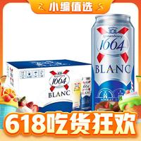 今日必买：1664凯旋 克伦堡 白啤酒 500ml*12听 赠果酒330ml*3听