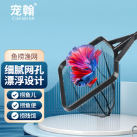 宠翰鱼缸捞鱼网水族箱鱼网捞家用手抄渔网捞可伸缩网兜虾捞金鱼观赏鱼小鱼捞