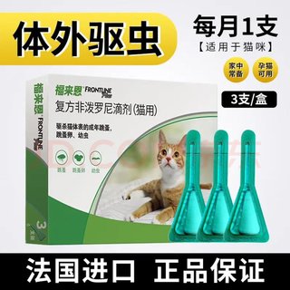 猫咪驱虫3支