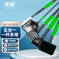 宠翰鱼缸清理工具清洁长柄刷子水草沙砾耙鱼捞除藻刮藻刀擦玻璃无死角清洁套装