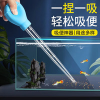 宠小帅鱼缸吸便器换水吸鱼屎吸水器清洁龟缸吸粪吸污器鱼便清洁工具 【小号】吸便器（29cm）