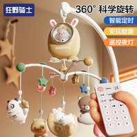 狂野骑士 床铃婴儿玩具床头摇铃床挂音乐旋转遥控电动灯光安抚0-1岁宝宝玩具0-6个