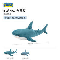 IKEA 宜家 BLAHAJ布罗艾鲨鱼抱枕公仔玩偶生日毛绒玩具网红睡觉可爱