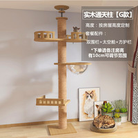 辛姆 大型猫爬架通天柱实木质猫架猫窝一体太空舱猫抓板立式剑麻带窝 3m