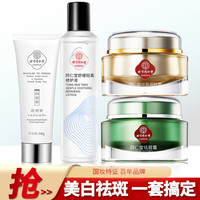  Tongrentang Chinese Medicine/同仁堂 美白提亮 美白祛斑霜套装