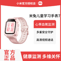 Xiaomi 小米 米兔儿童学习手表7 粉色 高清双摄 超长续航 3D楼层定位 心率监测 运动防水手表