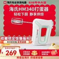 Hauswirt 海氏 打蛋器HM340电动家用小型打蛋机自动搅拌器奶油打发器手动