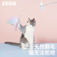 zeze 逗猫棒带铃铛羽毛猫玩具耐咬