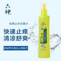 六神 喷雾止痒花露水80ml 清凉止痒 舒爽亲肤 防蚊虫叮咬液水 祛痱