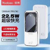 Yoobao 羽博 充电20000毫安22.5W自带超级大容量便携移动电源双向快充PD