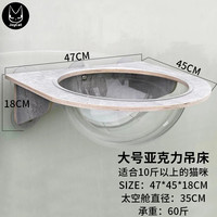 JoyCat天空猫墙吸盘玻璃太空舱猫爬架免打孔透明猫窝吊床宠物用品 大号太空舱吊床