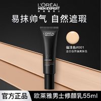 L'OREAL PARIS 欧莱雅男士素颜霜脸部小黑管修颜乳BB霜自然不假白遮瑕男士化妆品