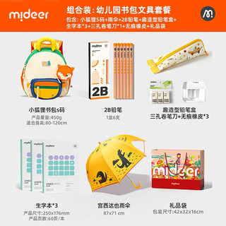 弥鹿（MiDeer）【新款】幼儿园入园大礼包小学生书包宝宝外出背包六一儿童节礼物 幼儿园书包+