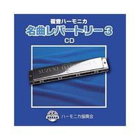 SUZUKI 铃木 日本直邮Suzuki口琴曲集基准音乐CD复音口琴独奏用曲