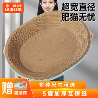 领宠爱 Licheers猫抓板猫窝猫爪板不掉屑猫抓盆幼猫玩具瓦楞纸猫窝磨爪器猫咪用品