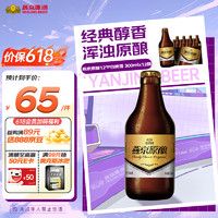 燕京啤酒 小黑金 原酿12°P白啤酒 300ml*12瓶 300mL 12瓶