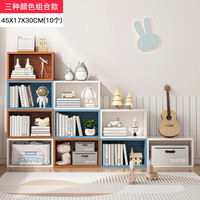 可芝 简易落地组合书柜 暖白+皎蓝+古檀木色 45*17*30cm 10个