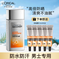 L'OREAL PARIS 欧莱雅防晒霜男士专用小银砖防晒霜隔离霜户外防晒男士防晒保湿露