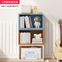 可芝 简易落地组合书柜 暖白+皎蓝+古檀木色 45*17*30cm 3个