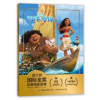 PLUS会员：《迪士尼国际金奖动画电影故事：海洋奇缘》
