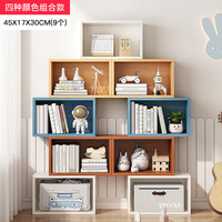 可芝 简易落地组合书柜 暖白+皎蓝+古檀木色+枫木色 45*17*30cm 9个