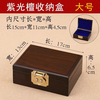 初心如雪实木首饰盒黑檀木制首饰收纳盒创意饰品盒中式珠宝玉器文玩收藏盒 紫光檀大号17*13*6.5cm