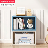 可芝 简易落地组合书柜 暖白+皎蓝 45*17*30cm 2个