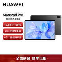 百亿补贴：HUAWEI 华为 MatePad Pro 12.6英寸平板电脑全面屏办公学生学习