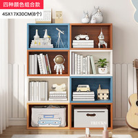 可芝 简易落地组合书柜 暖白+皎蓝+古檀木色+枫木色 45*17*30cm 8个