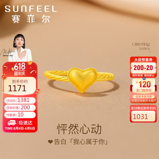 赛菲尔黄金戒指女5G金足金999光影流金心形女戒 12# 约1.65克