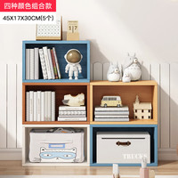 可芝 简易落地组合书柜 暖白+皎蓝+古檀木色+枫木色 45*17*30cm 5个