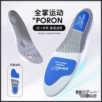 迈高乐 poron运动鞋垫男士TPU防侧倾专业跑步篮球软底吸汗加厚减震