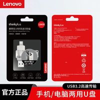 百亿补贴：Lenovo 联想 Type-C手机u盘128g高速USB3.2双接口手机电脑两用优盘大容量