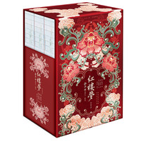 红楼梦:俞平伯精校评点脂批本(特装书)俞平伯精校、脂砚斋批语。赠藏书票、人物关系图、大观园意象图