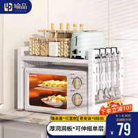 YUPIN 喻品 置物架厨房可伸缩微波烤电饭煲调料台面收纳架ZW164单层白