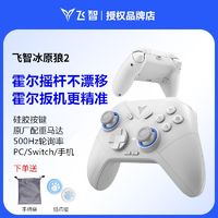 FLYDIGI 飞智 冰原狼2游戏手柄PC电脑无线蓝牙switch双人成行steam幻兽帕鲁