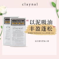 claynal 蓬派 氨基酸控油洗发水10ml+护发素10ml