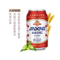 KINGSTAR 金星 啤酒红罐啤酒1982原浆精酿10度啤酒330ml*24罐整箱