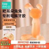 beedoll 蓓兜婴儿牙胶耙耳朵兔兔牙胶小兔咬咬乐宝宝硅胶玩具草莓粉