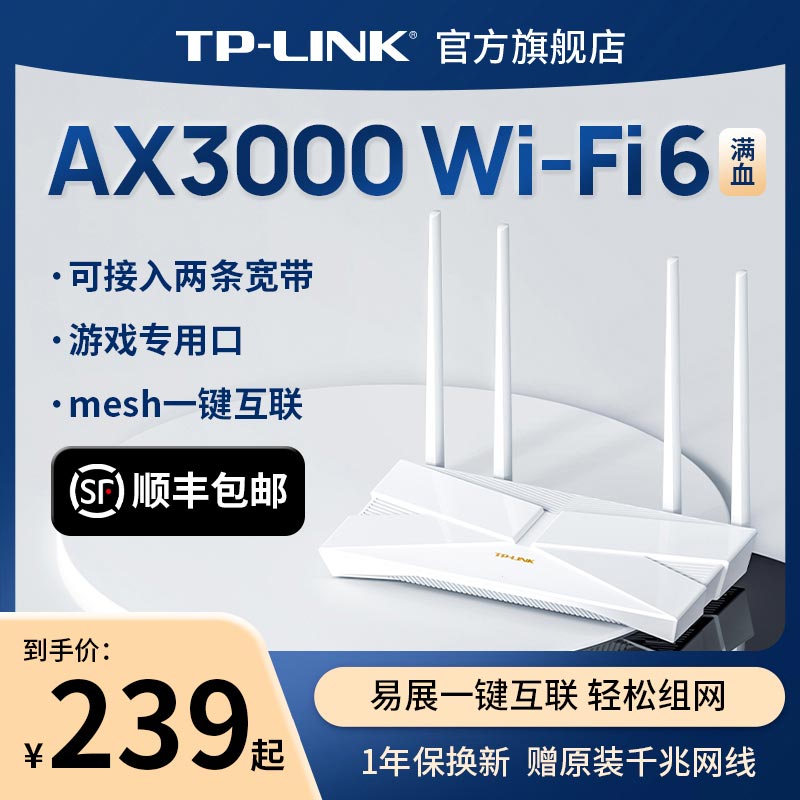 TP-LINK 普联 大道AX3000 wifi6无线路由器