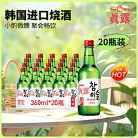 Jinro 真露 竹炭酒 原味 360ml*20瓶